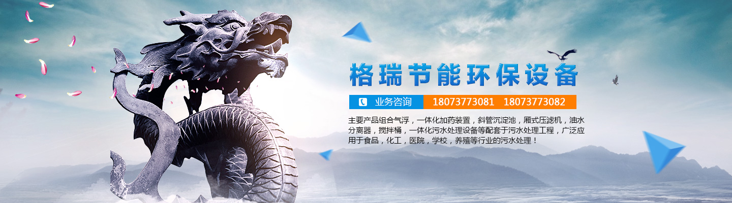 益陽市格瑞節能環保設備有限公司-設計，制造，研發