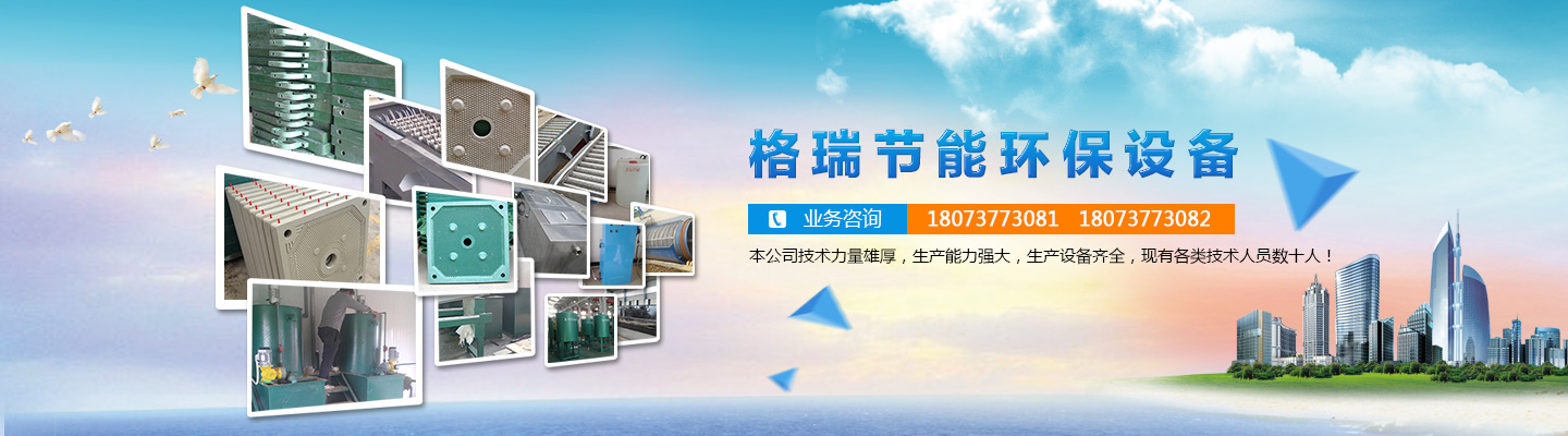 益陽市格瑞節能環保設備有限公司-設計，制造，研發